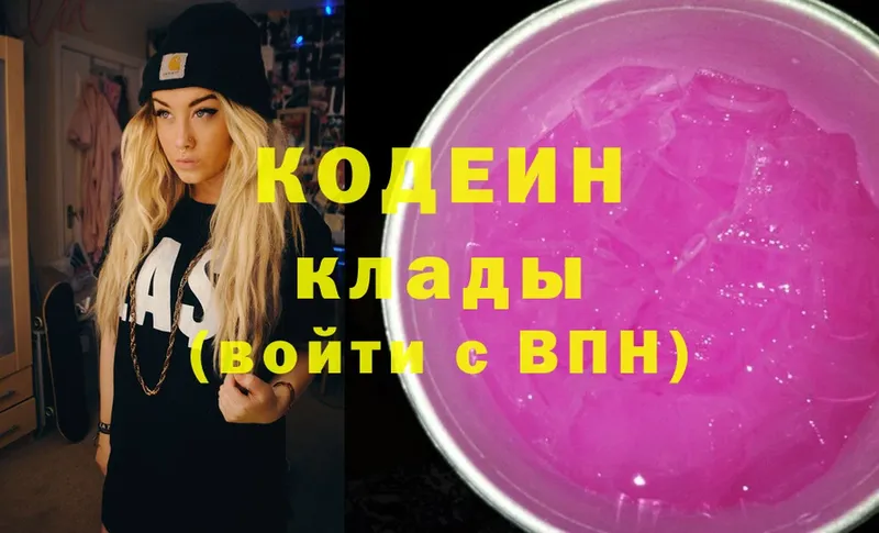 Кодеин Purple Drank  где найти   Гаврилов Посад 